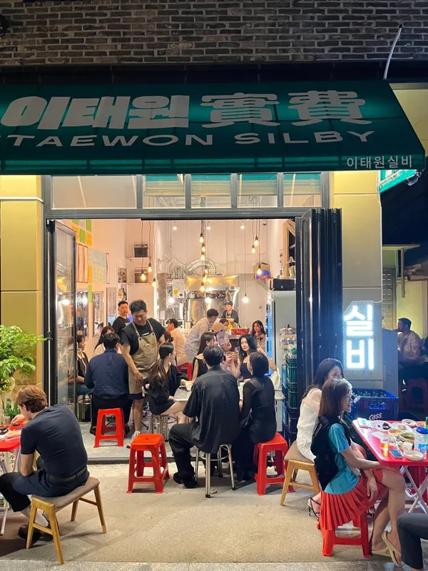 이태원실비