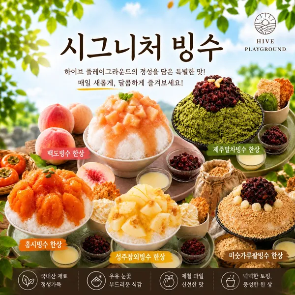 하이브 플레이그라운드