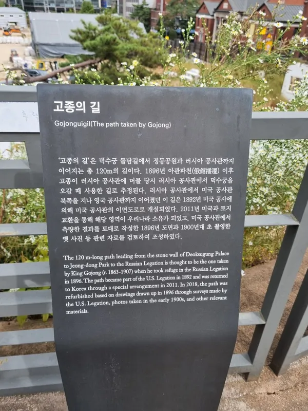 고종의길