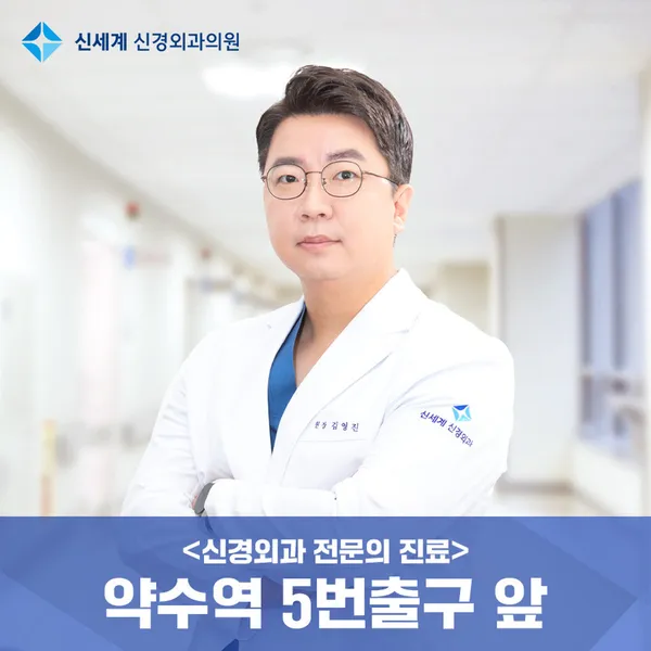 신세계신경외과의원