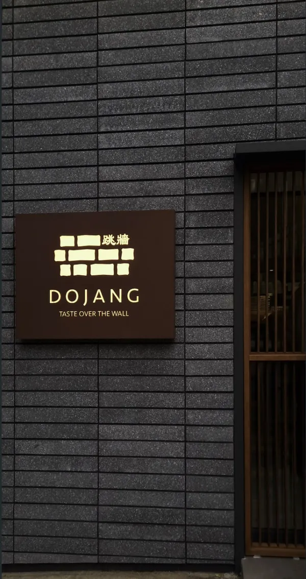 도장