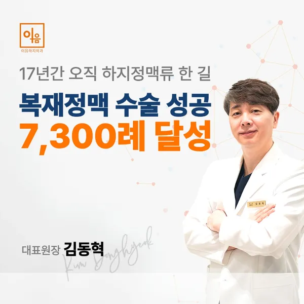 이음하지외과의원