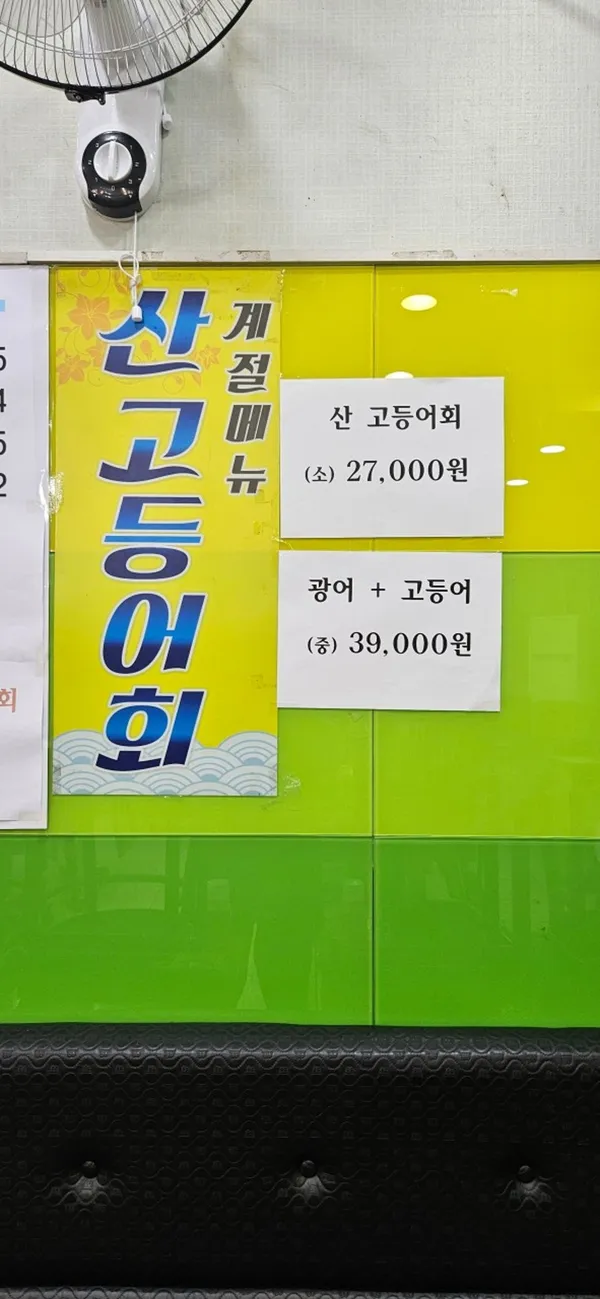 다미횟집 사진 2