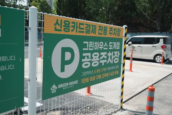 그린하우스 도계점