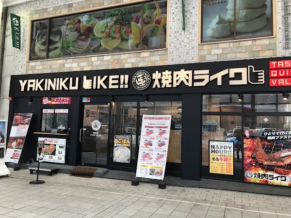 Yakiniku LIKE!!