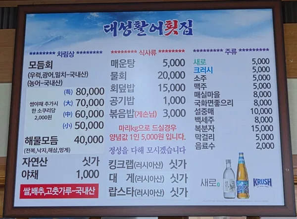 대성활어회센터 사진 2