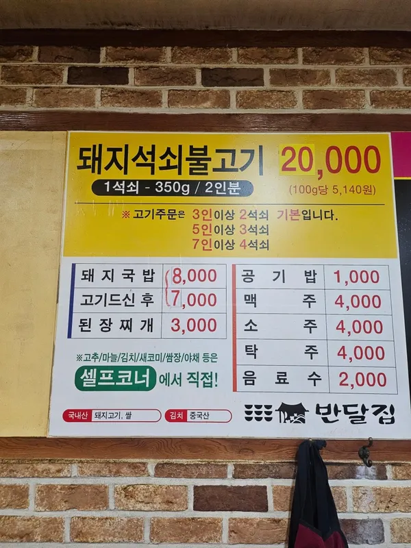 반달집 본점 사진 3
