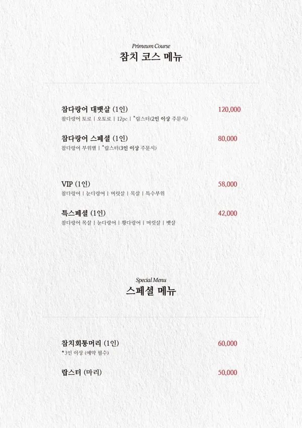 진참치 앤 진튜나 명지본점 사진 5