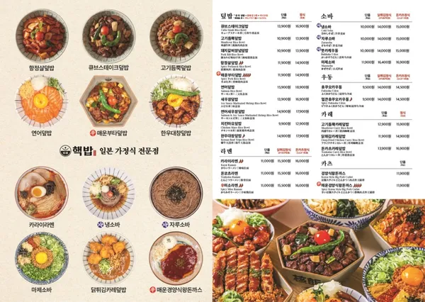 핵밥 대구연경점 사진 5