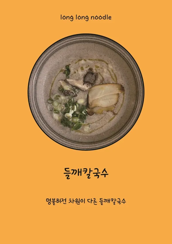 롱롱누들 사진 4