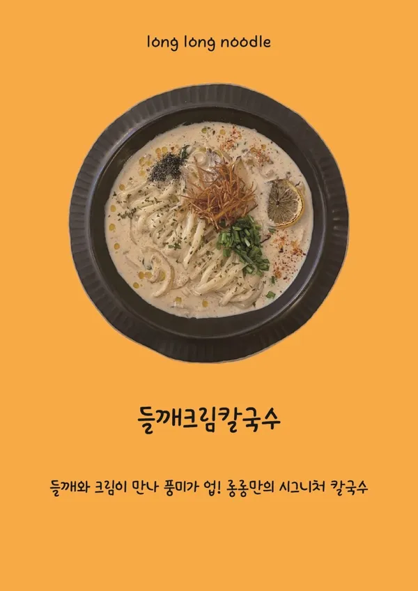 롱롱누들 사진 5