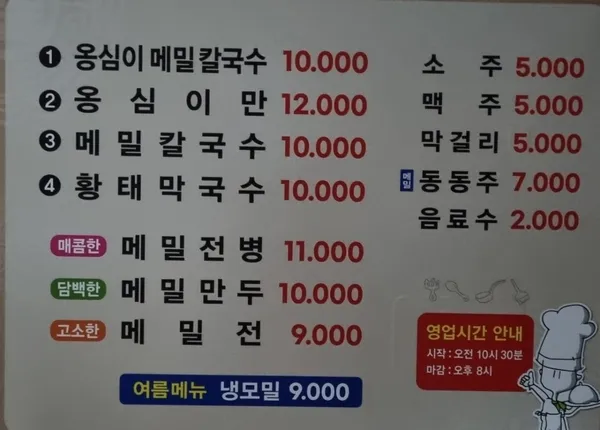 봉평옹심이메밀칼국수 사진 4