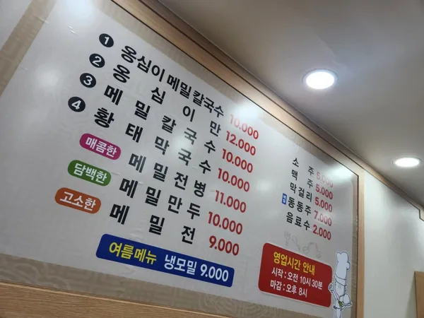 봉평옹심이메밀칼국수 사진 5