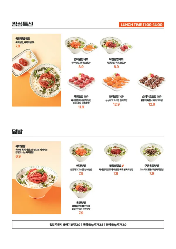 육회바른연어 평촌점 사진 3