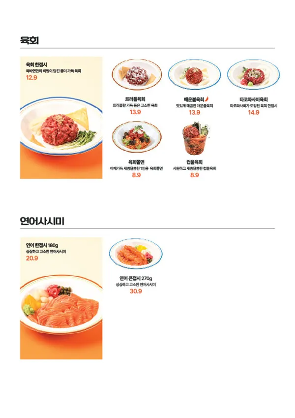 육회바른연어 평촌점 사진 5