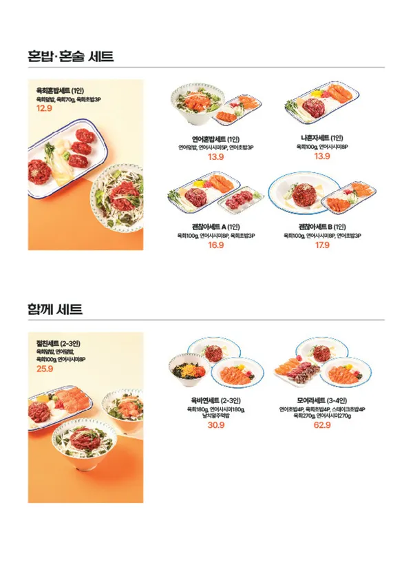 육회바른연어 평촌점の写真5