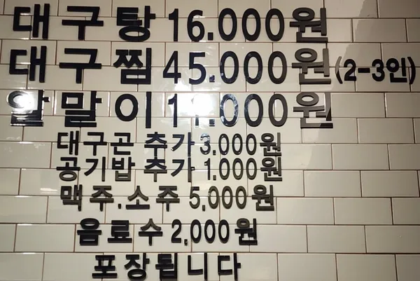 Sokssiwonhan Daegutang Haeundae, photo 5