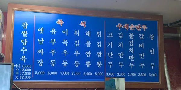 형제분식 찹쌀탕수육&손만두 사진 2