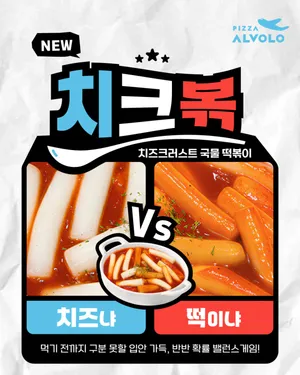 Pizza Alvolo Suncheon Shindae Branch