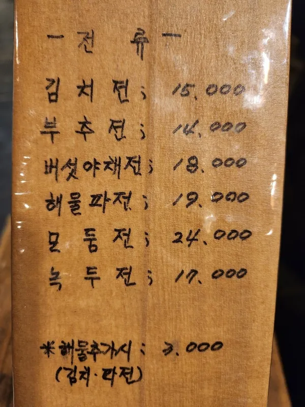 송아저씨빈대떡 사진 2