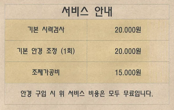 밝은눈안경원 호매실금곡점 사진 5