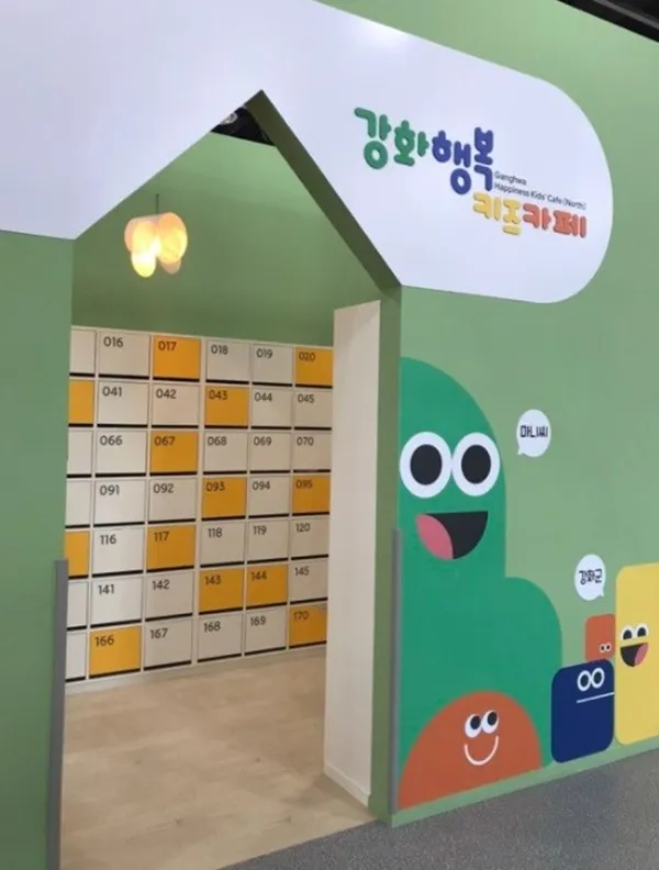 강화행복 키즈카페
