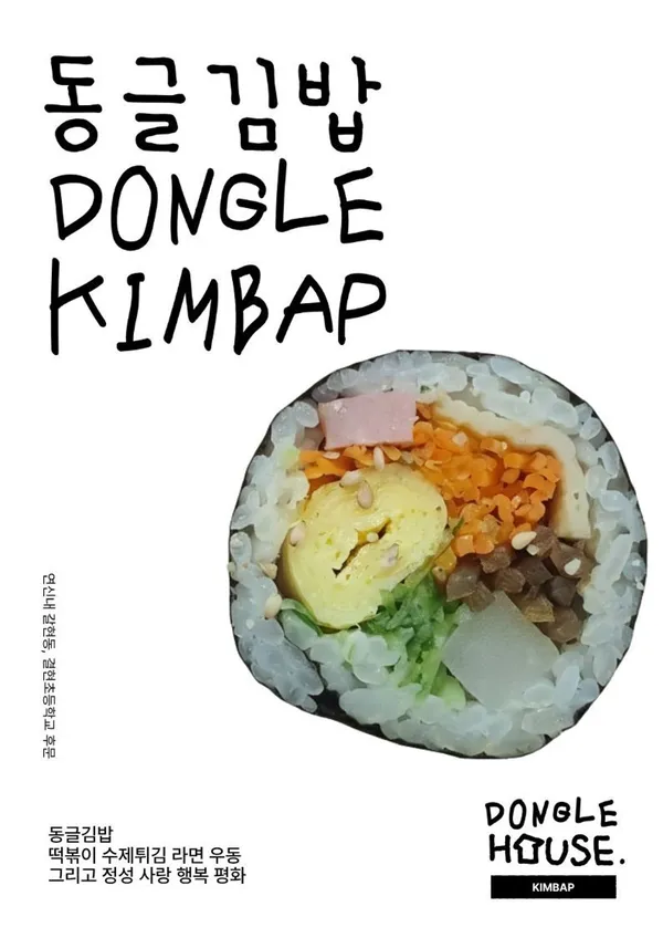 동글김밥 사진 2