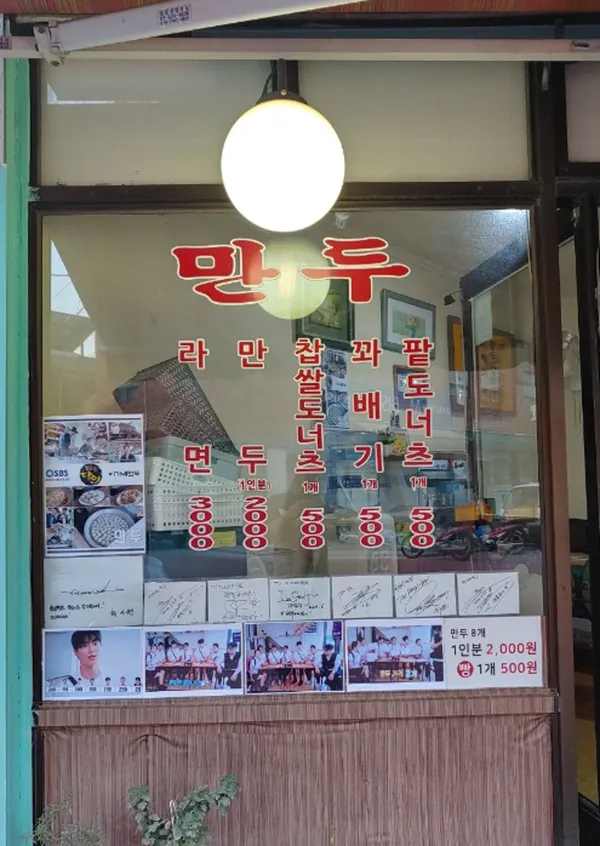 이가네만두 사진 2