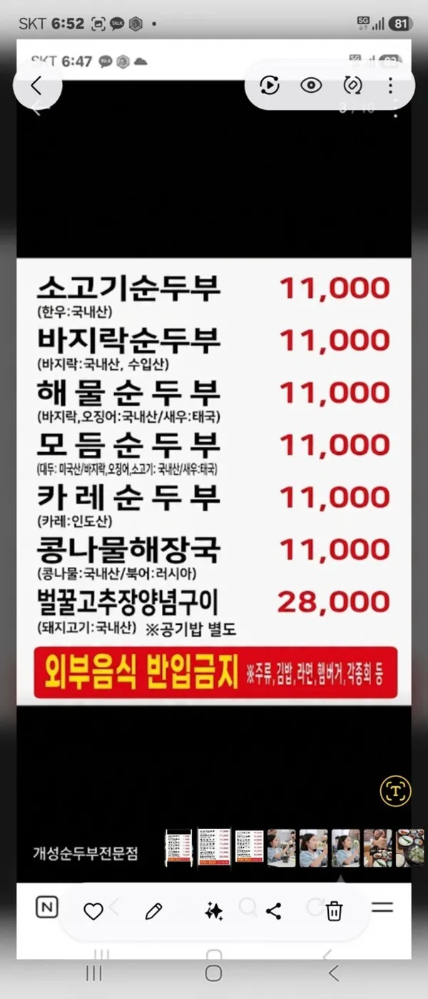 개성순두부전문점 사진 4