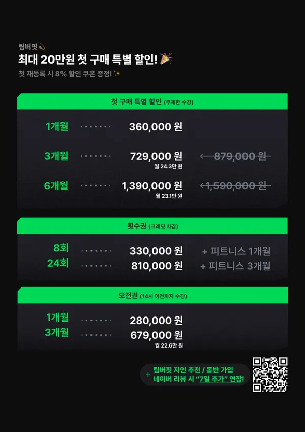 팀버핏 광화문 사진 5