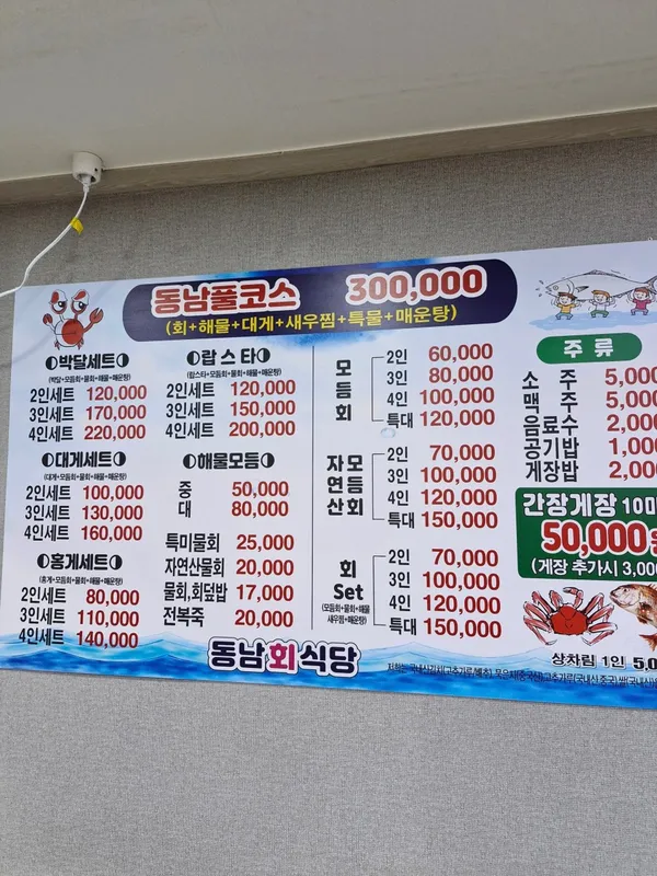 동남회식당 사진 4