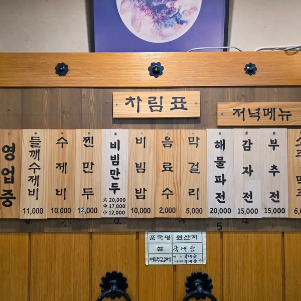 옹기항아리수제비 사진 4