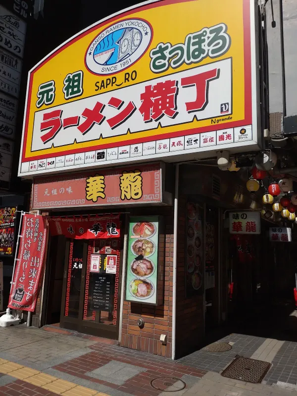 Kunimitsu Ramen Yokocho