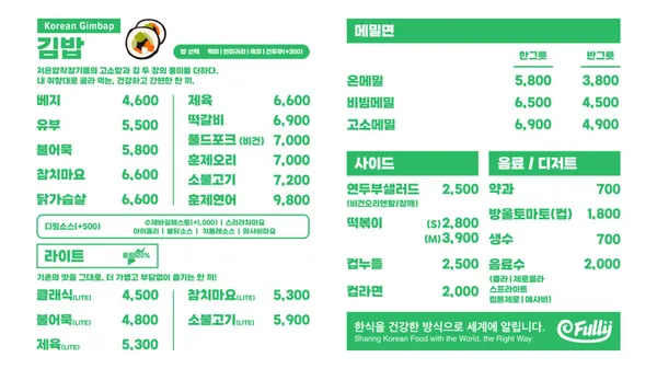 풀리김밥 성수점 사진 3