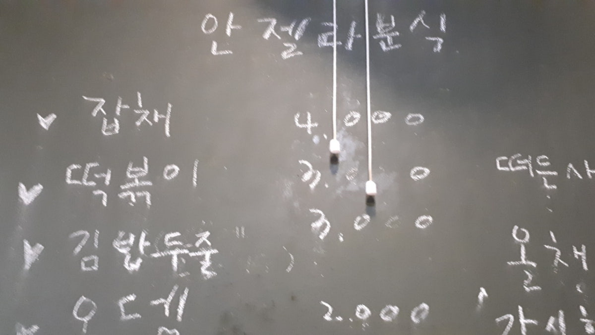안젤라분식 사진 5
