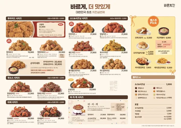 바른치킨 공릉점 사진 3