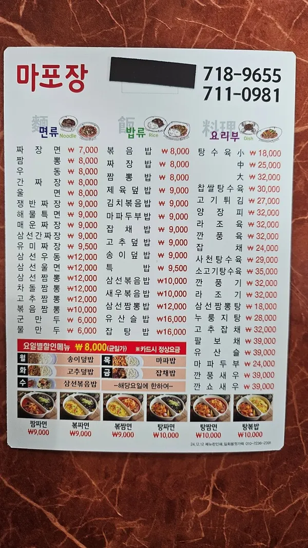 마포장 사진 3