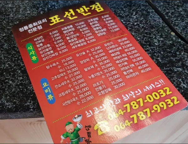 표선반점 사진 3
