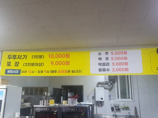 천도두루치기 사진 2