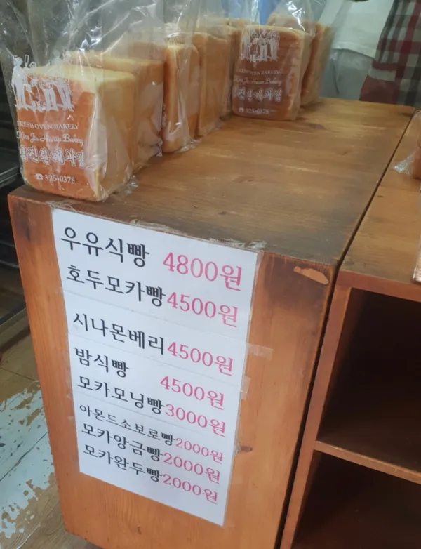 김진환 제과점 사진 5