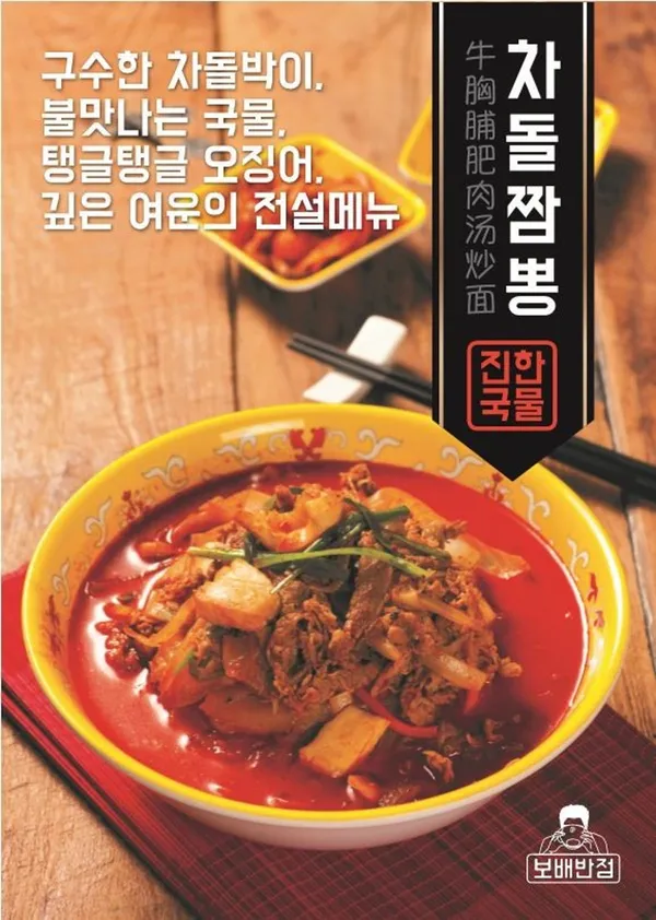 보배반점 하월곡점 사진 2