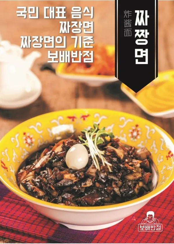 보배반점 하월곡점 사진 4