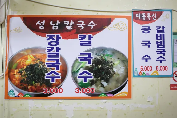 성남칼국수 사진 4