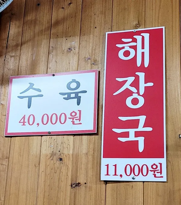 미풍해장국 본점 사진 4