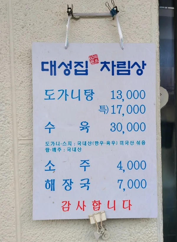 대성집 사진 4