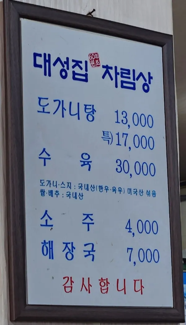 대성집 사진 5