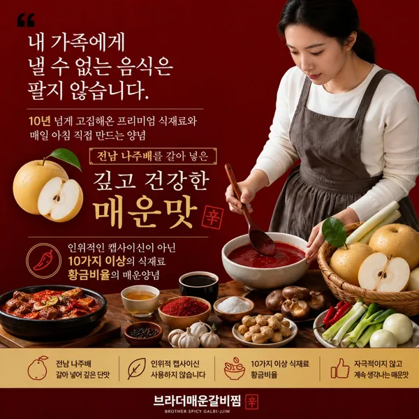 브라더매운갈비찜 본점 사진 3