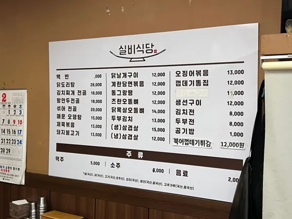 실비식당 사진 3
