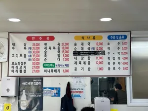 먹거리집