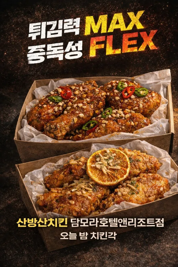 산방산치킨 담모라호텔앤리조트점 사진 3